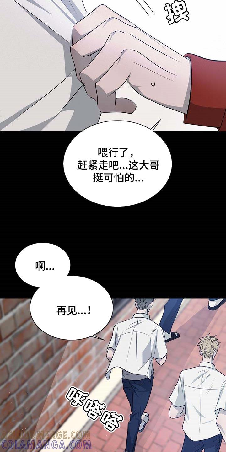 《危险建议》第60章：态度逐渐转变 第9页