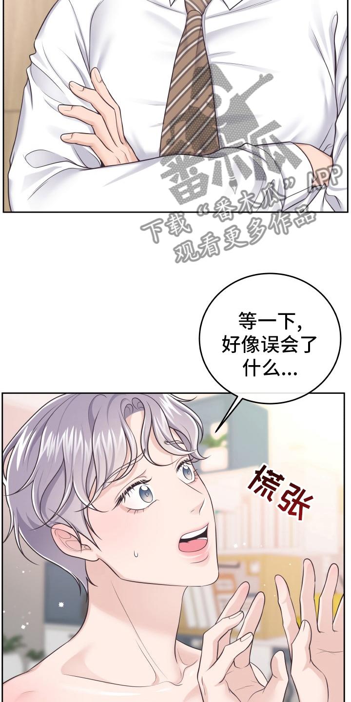 《阿尔法管家》第60章：去个地方 第4页