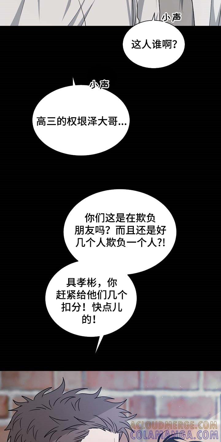 《危险建议》第60章：态度逐渐转变 第7页