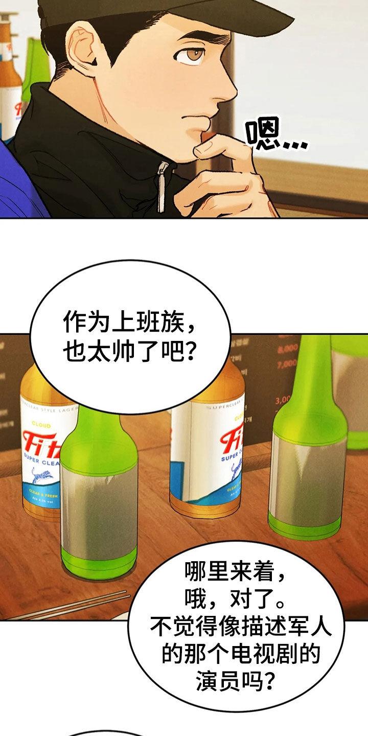 《沉迷其中》第60章：醉倒 第18页