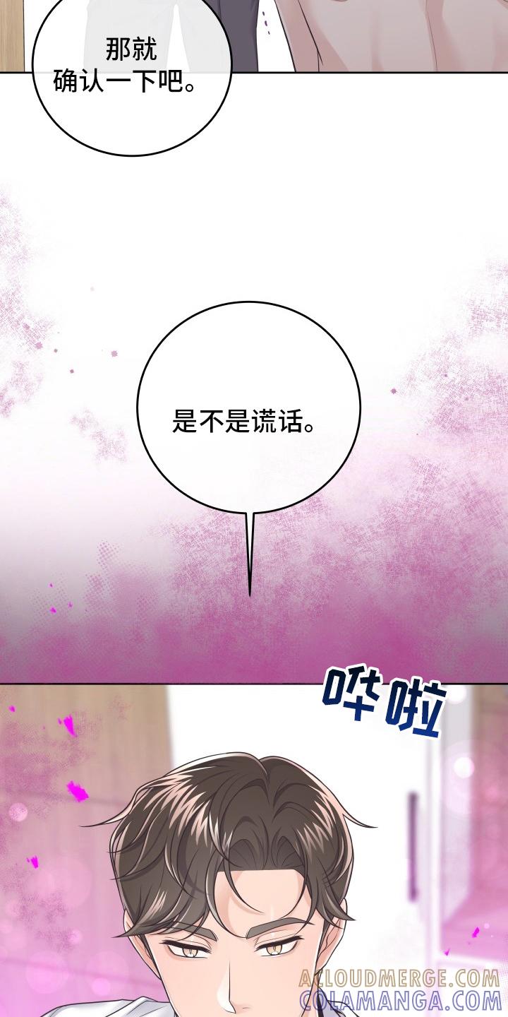 《阿尔法管家》第60章：去个地方 第13页