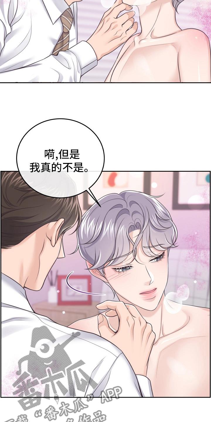 《阿尔法管家》第60章：去个地方 第22页