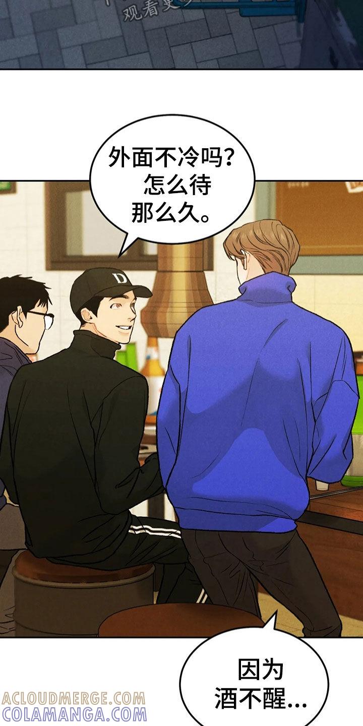 《沉迷其中》第60章：醉倒 第5页