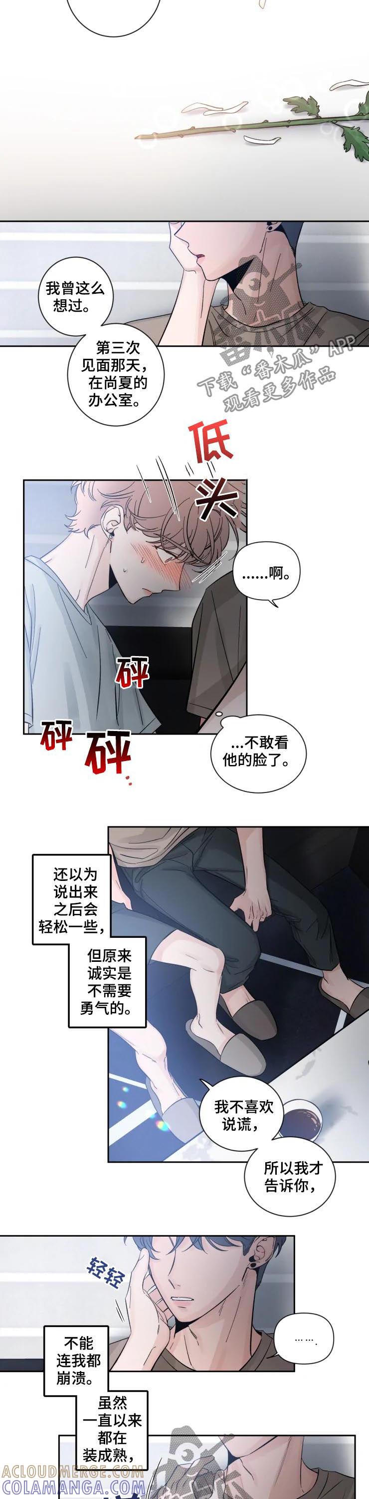 《初见心动》第60章：太幸福了 第2页