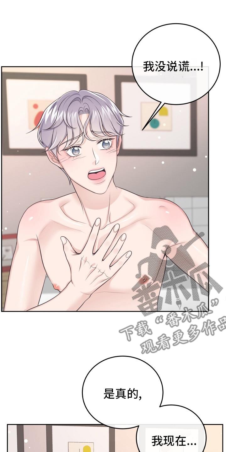 《阿尔法管家》第60章：去个地方 第10页