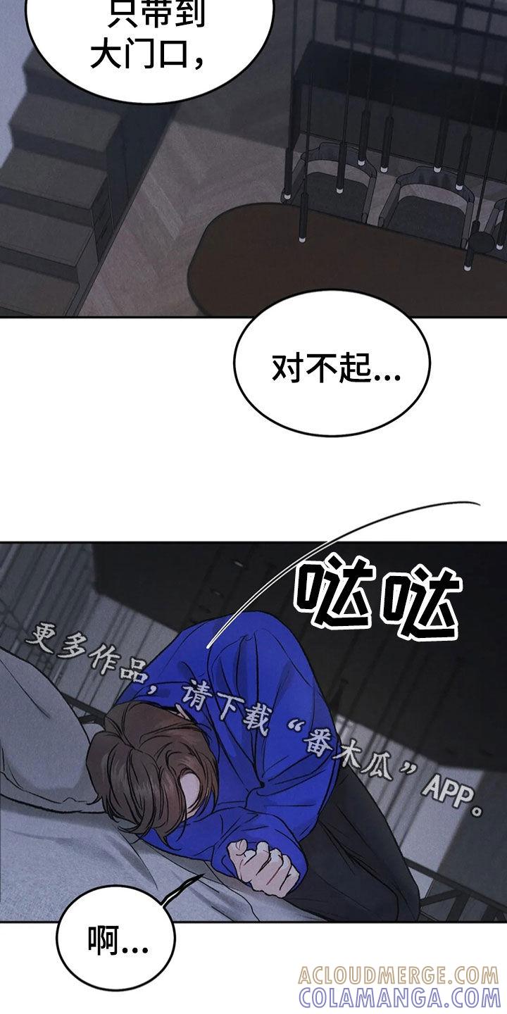 《沉迷其中》第60章：醉倒 第25页