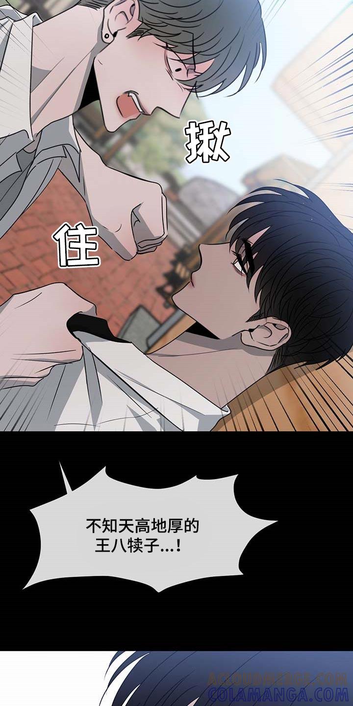 《危险建议》第60章：态度逐渐转变 第3页