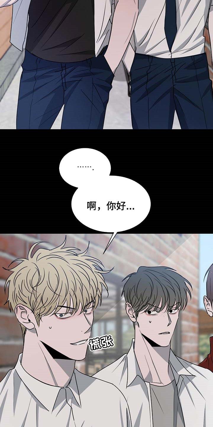 《危险建议》第60章：态度逐渐转变 第6页