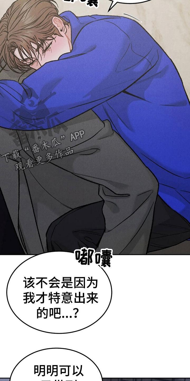 《沉迷其中》第60章：醉倒 第24页