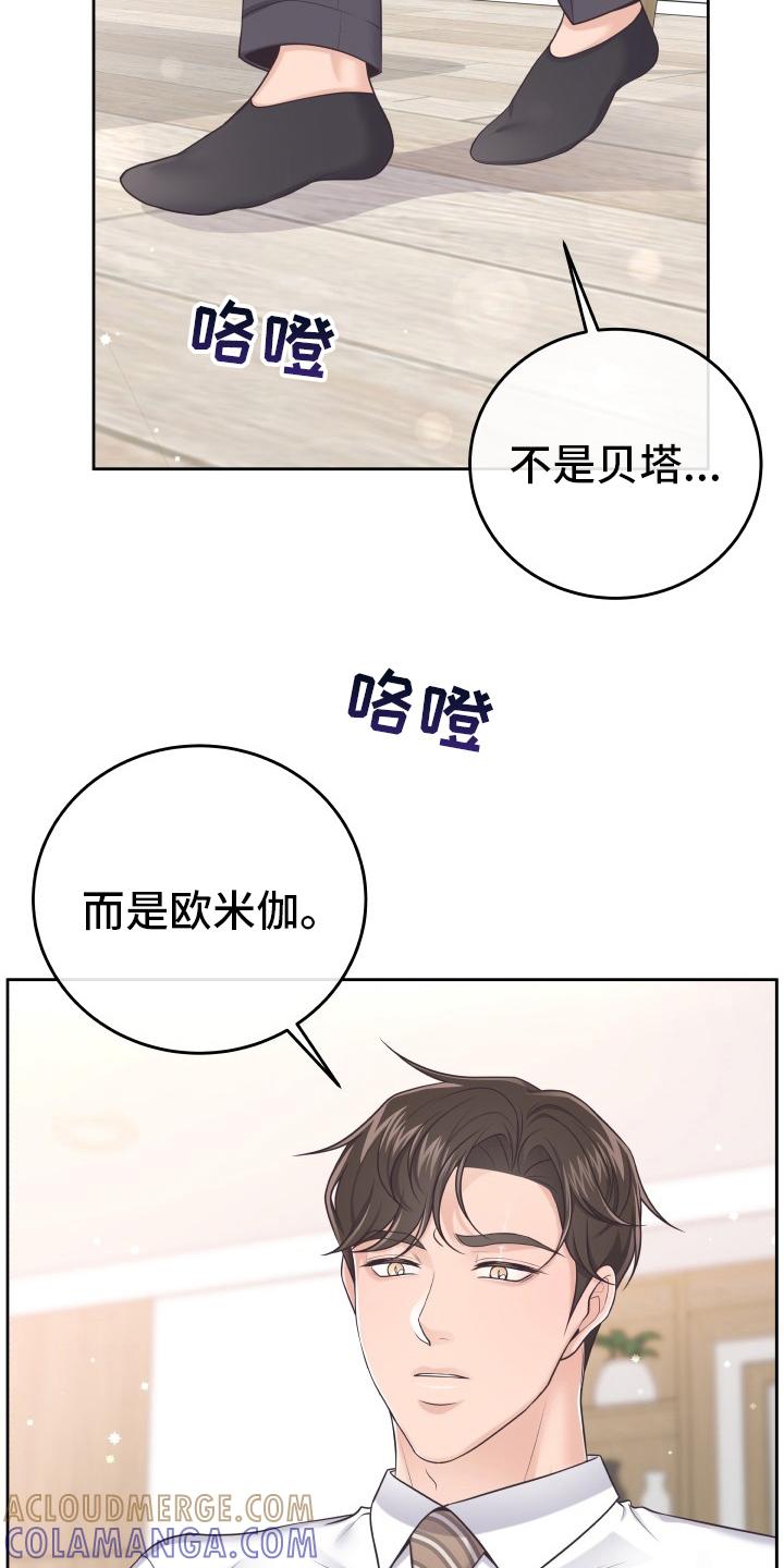 《阿尔法管家》第60章：去个地方 第3页
