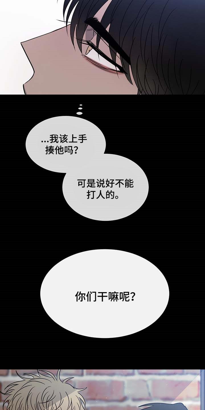 《危险建议》第60章：态度逐渐转变 第4页