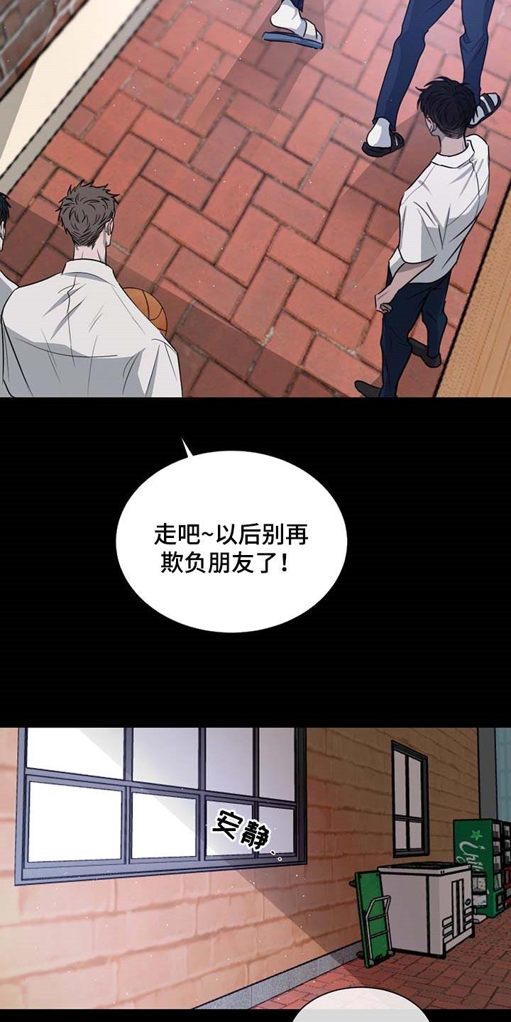 《危险建议》第60章：态度逐渐转变 第10页