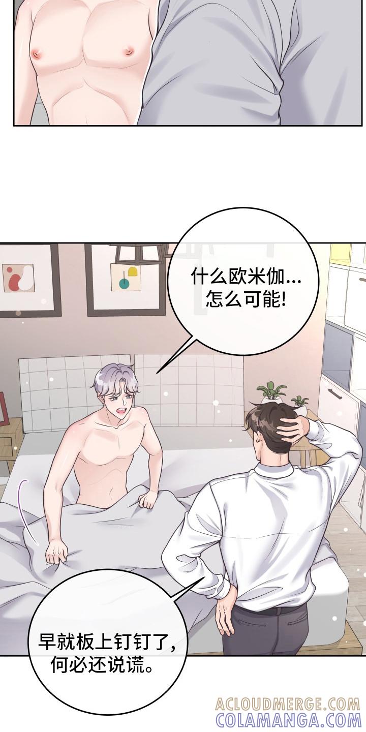 《阿尔法管家》第60章：去个地方 第9页