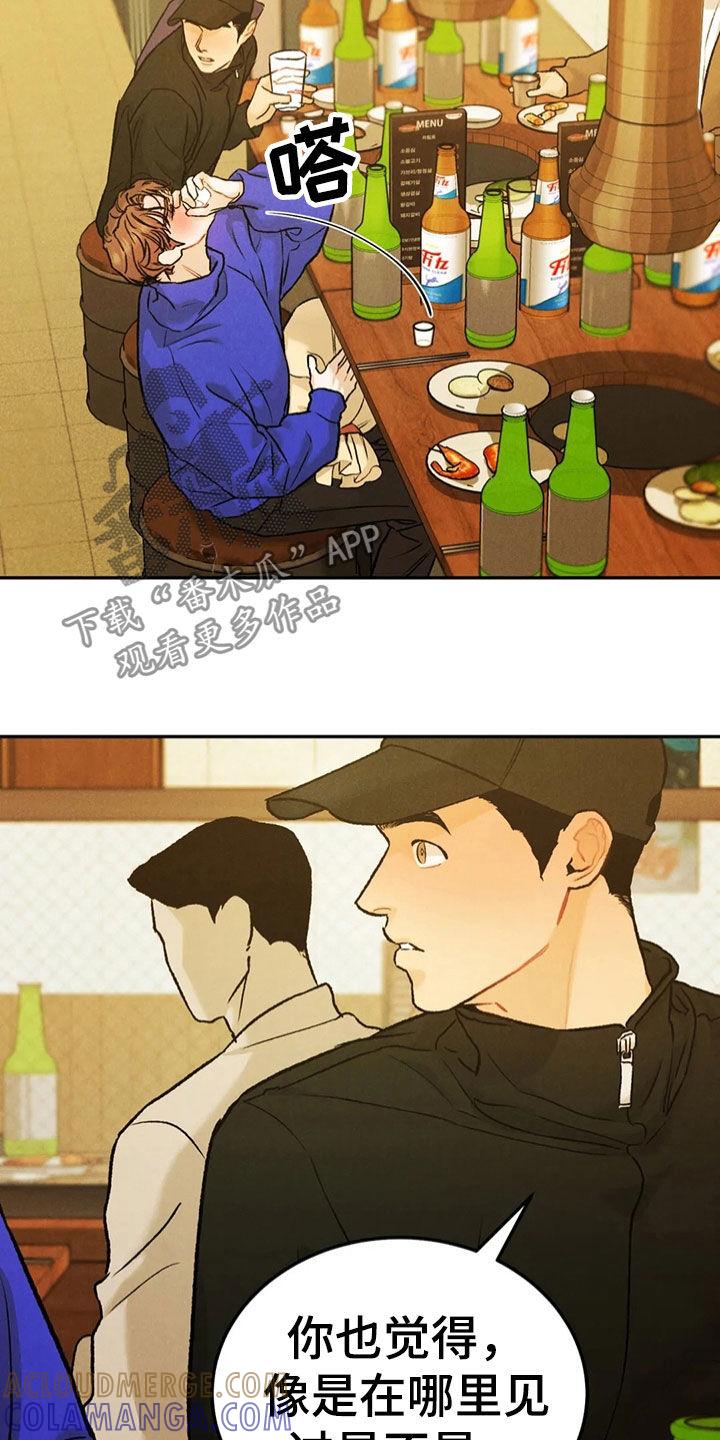 《沉迷其中》第60章：醉倒 第15页