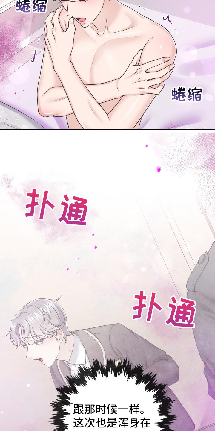 《阿尔法管家》第60章：去个地方 第16页