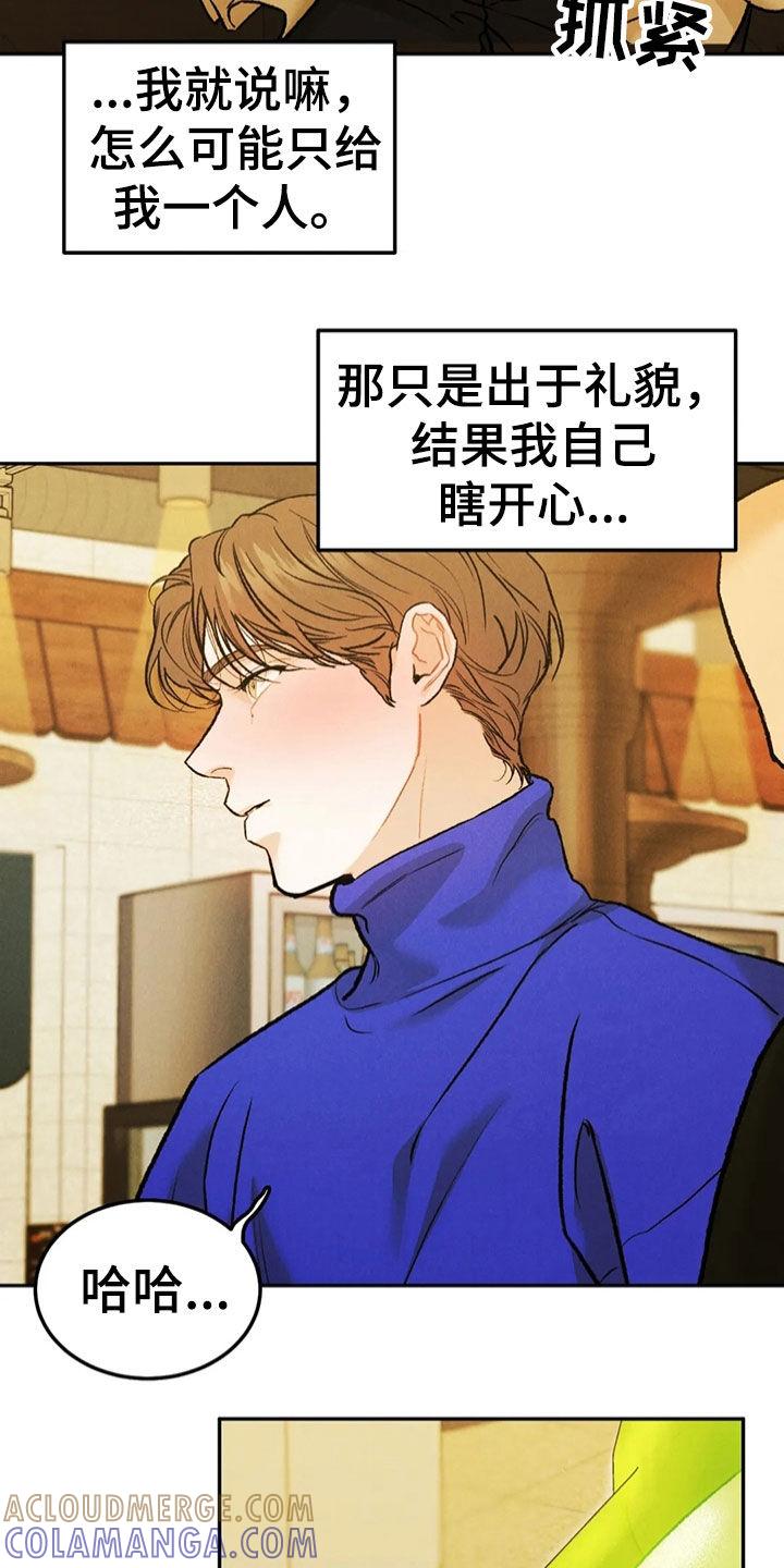 《沉迷其中》第60章：醉倒 第9页