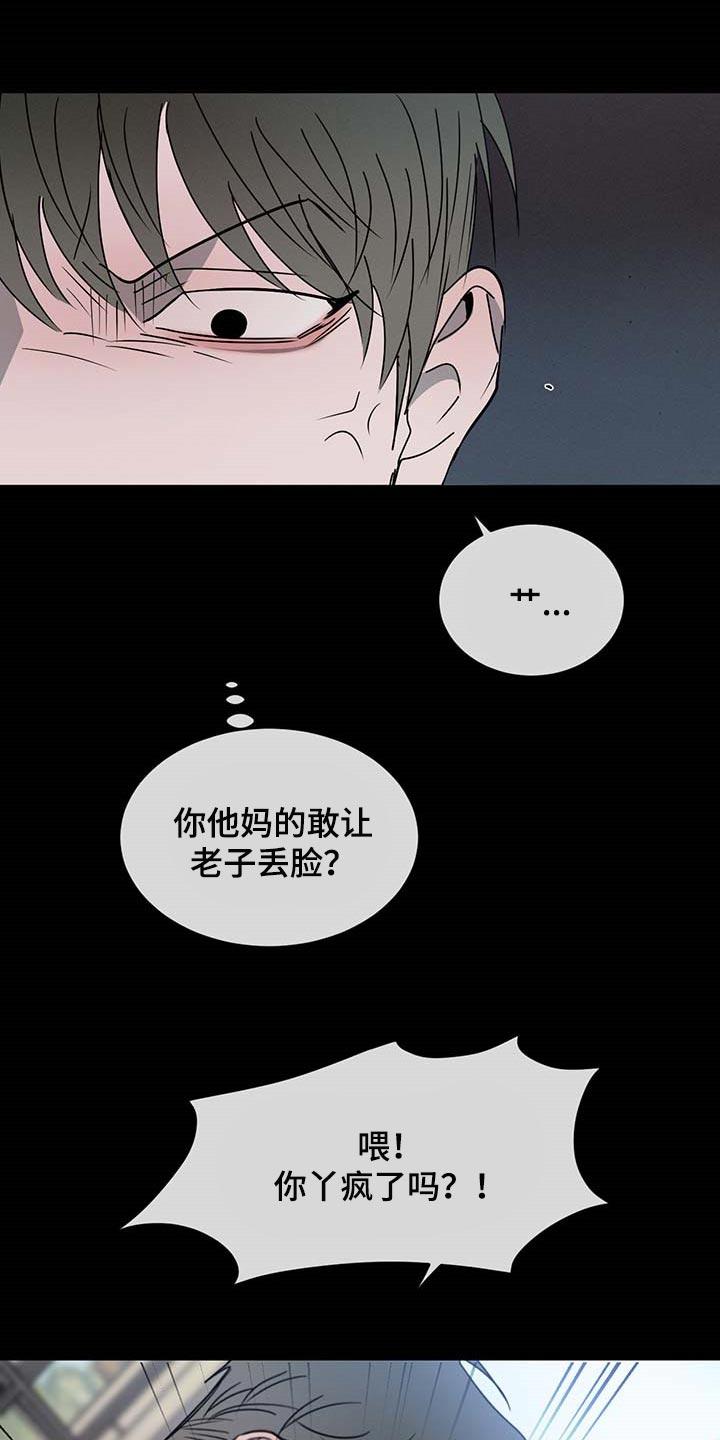 《危险建议》第60章：态度逐渐转变 第2页