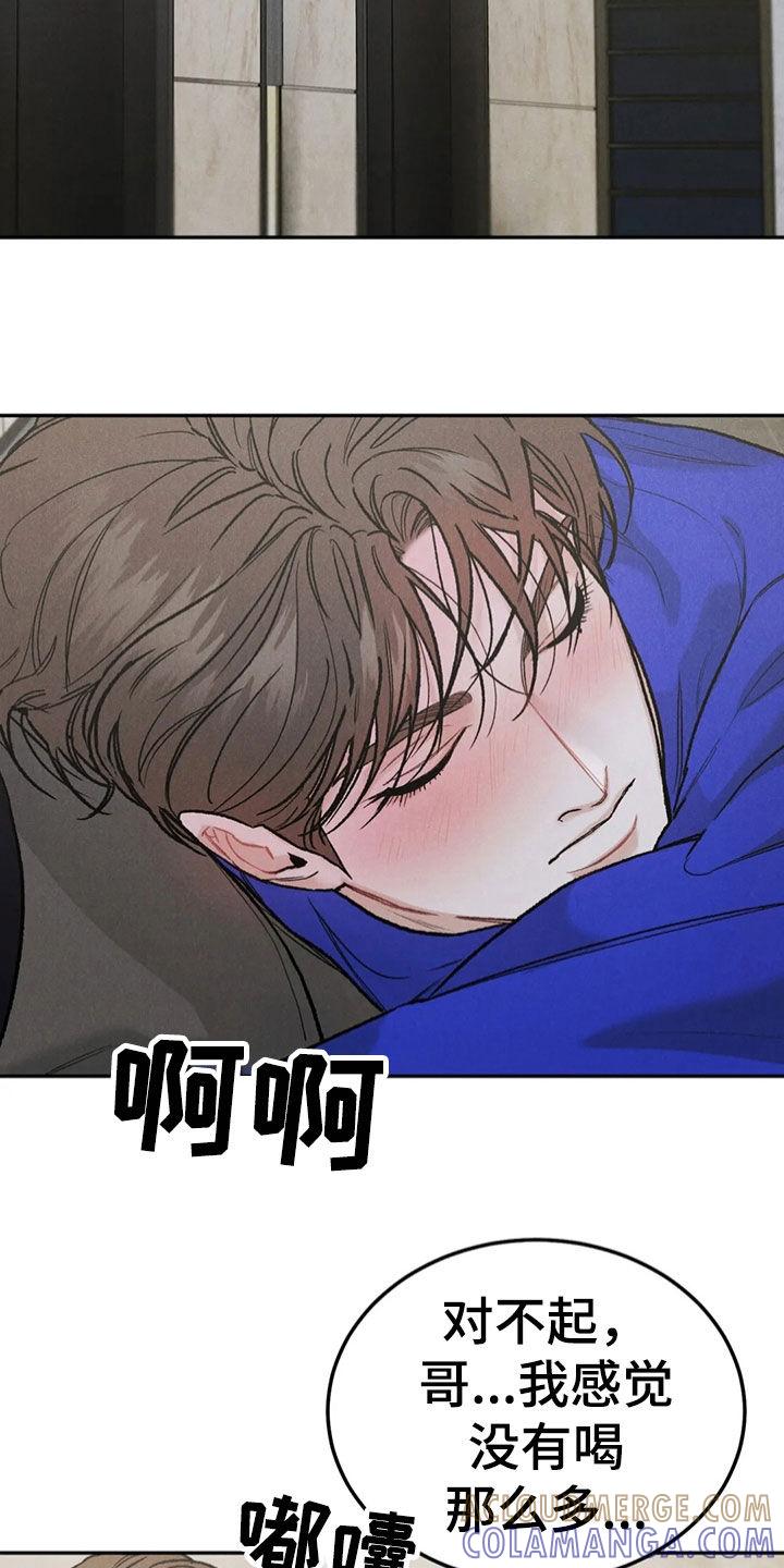 《沉迷其中》第60章：醉倒 第23页