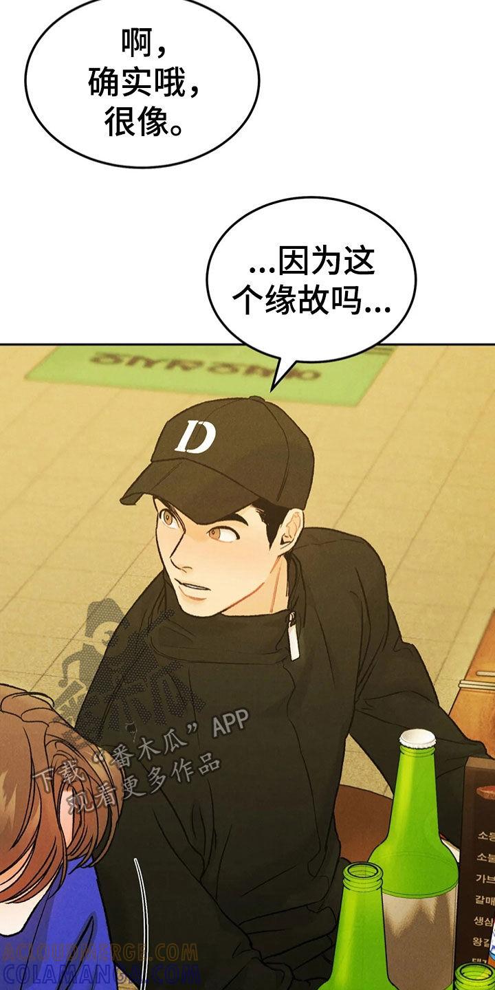 《沉迷其中》第60章：醉倒 第19页