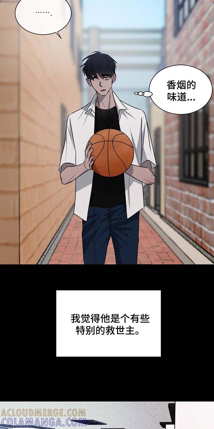 《危险建议》第60章：态度逐渐转变 第17页