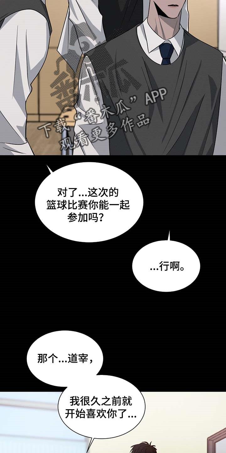 《危险建议》第60章：态度逐渐转变 第22页