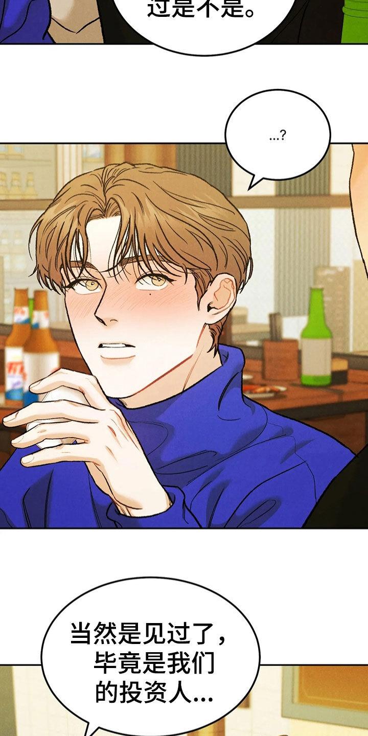 《沉迷其中》第60章：醉倒 第16页