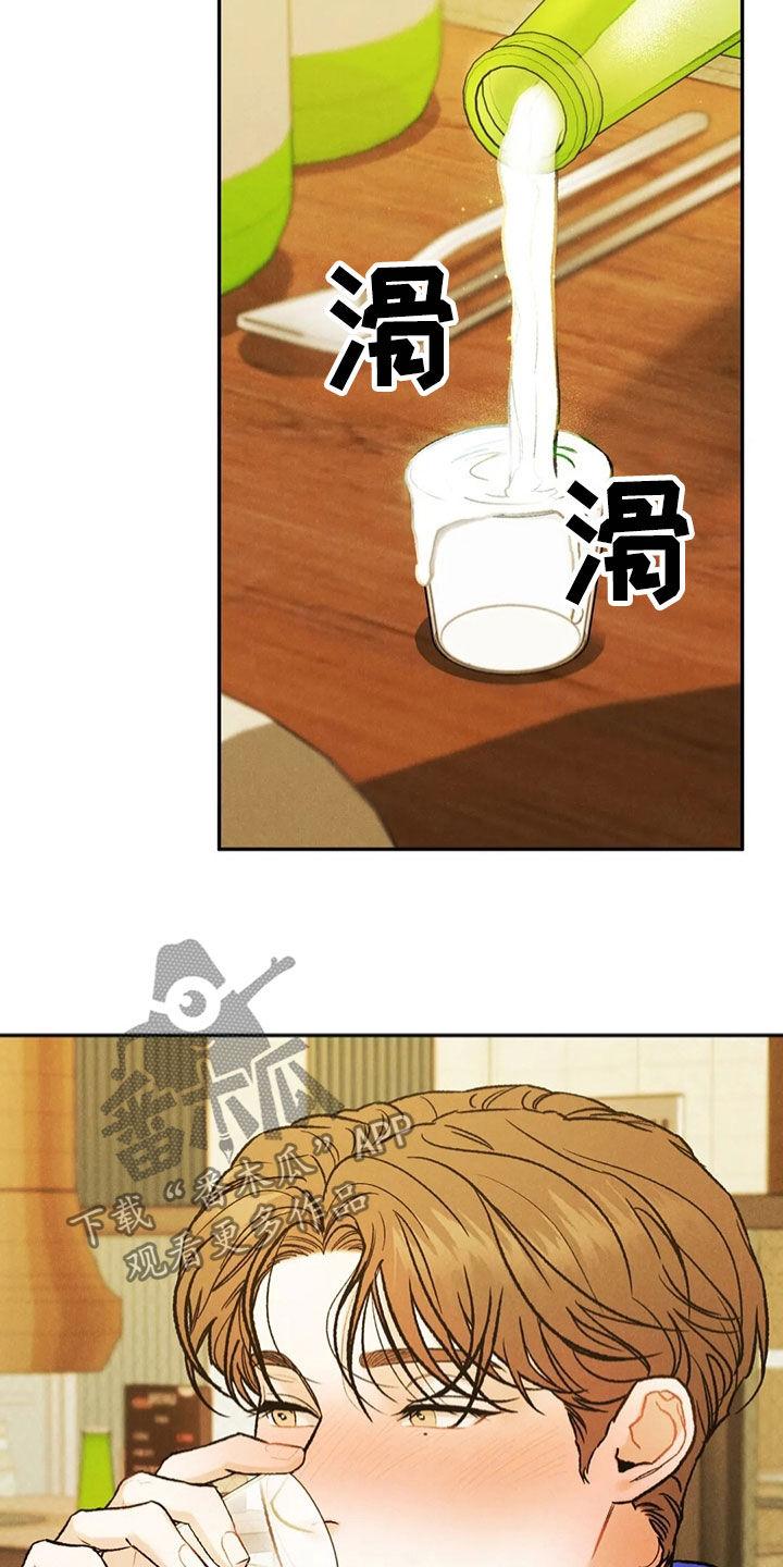 《沉迷其中》第60章：醉倒 第10页