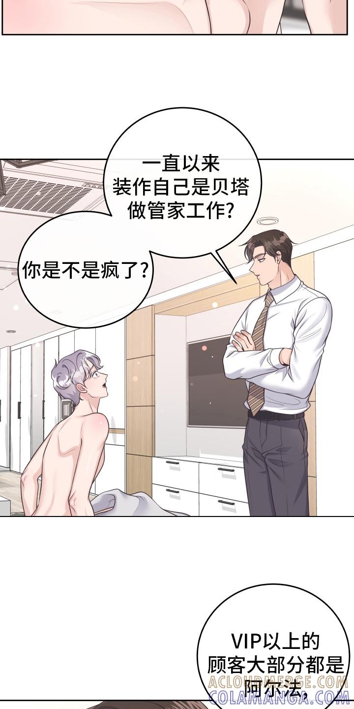 《阿尔法管家》第60章：去个地方 第5页