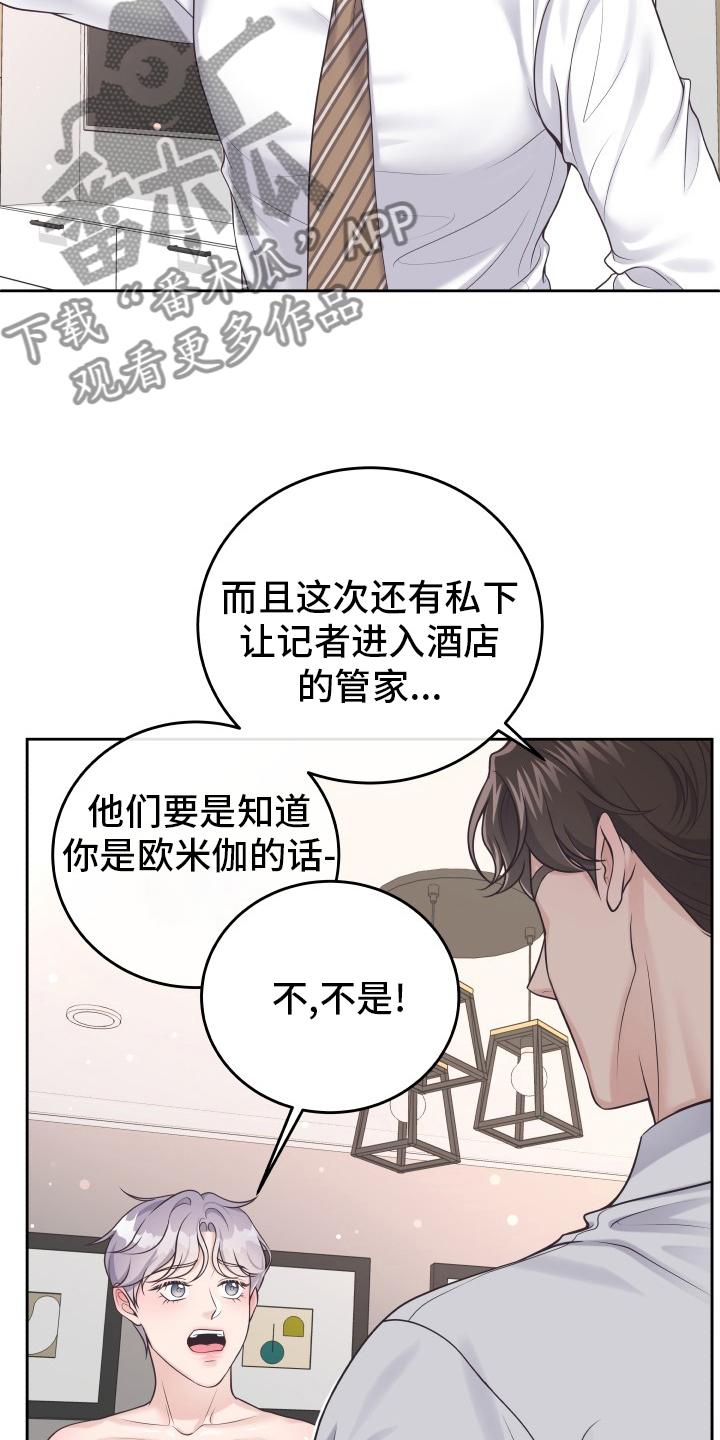 《阿尔法管家》第60章：去个地方 第8页