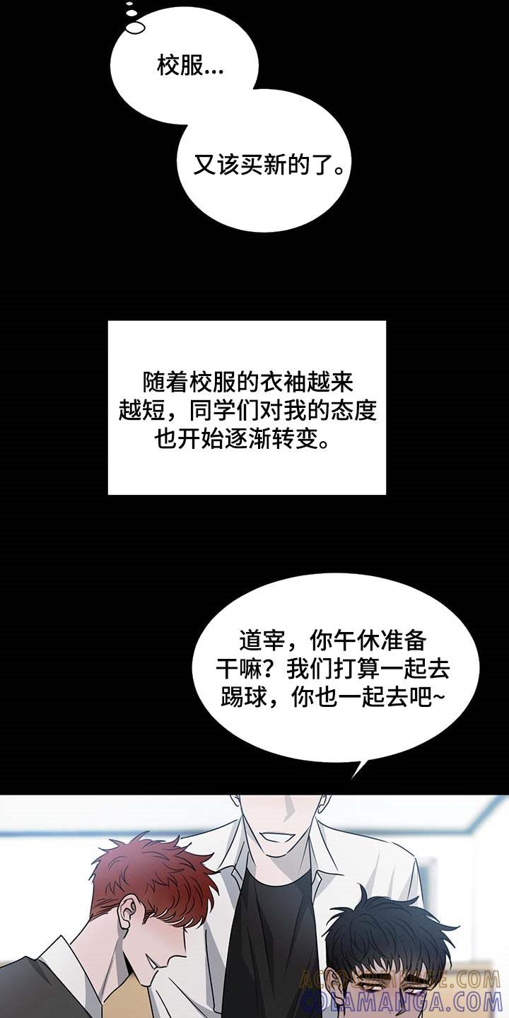 《危险建议》第60章：态度逐渐转变 第21页