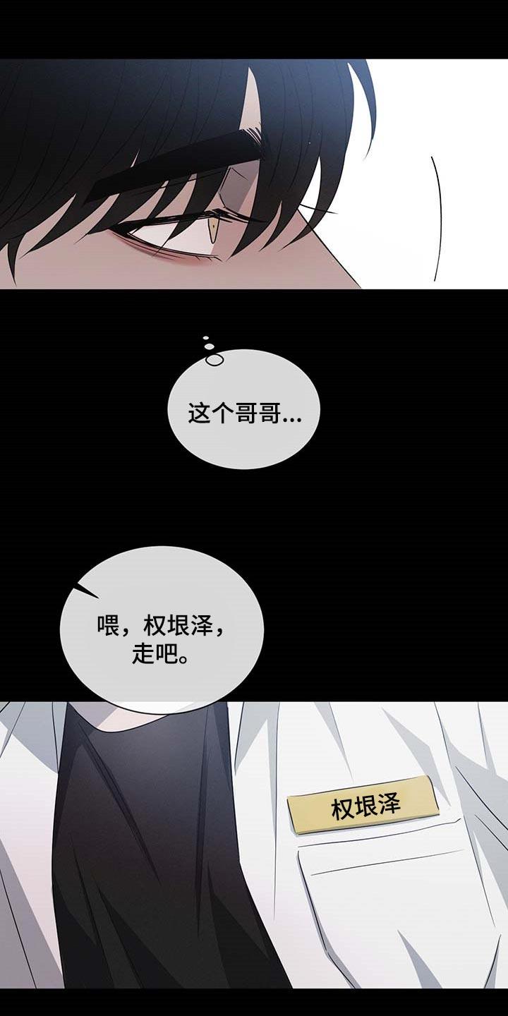 《危险建议》第60章：态度逐渐转变 第14页