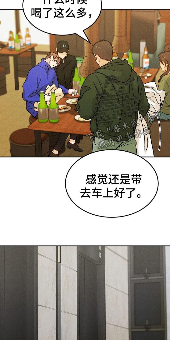 《沉迷其中》第60章：醉倒 第22页