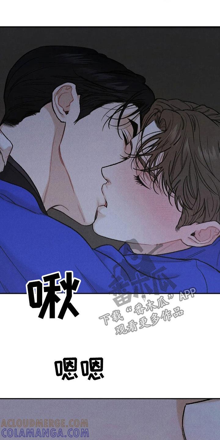 《沉迷其中》第61章：拜托 第13页