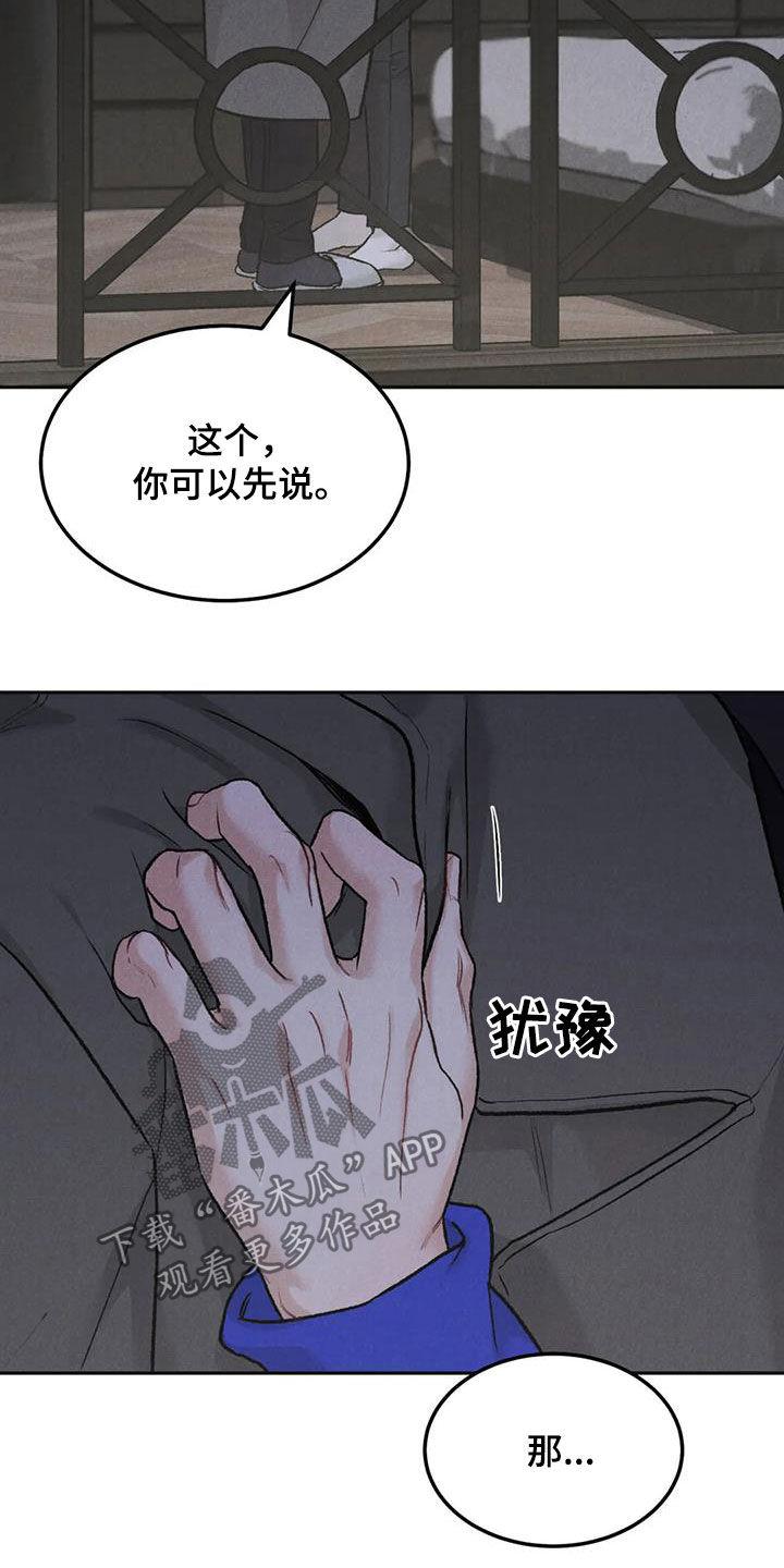 《沉迷其中》第61章：拜托 第20页