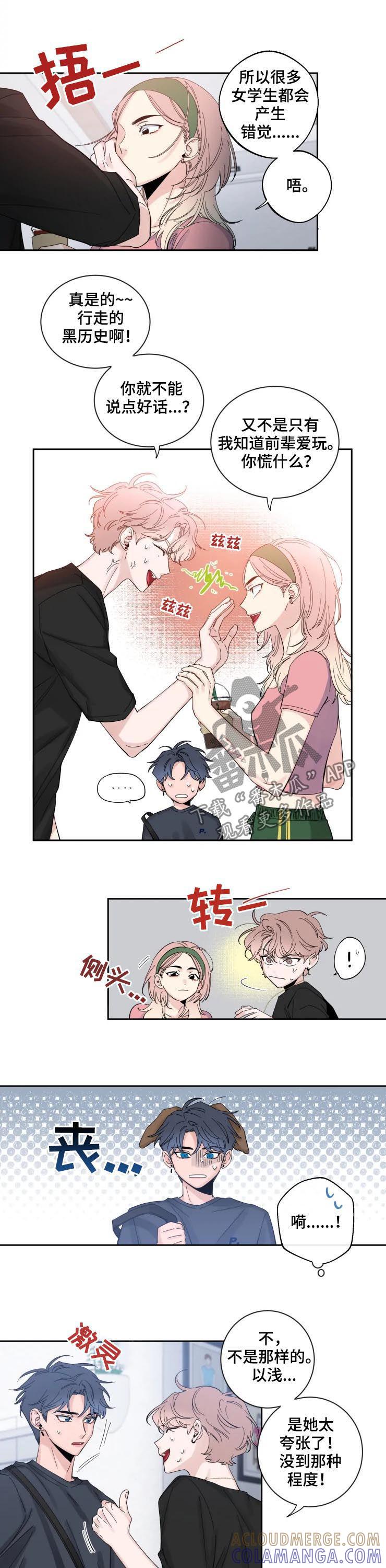 《初见心动》第61章：黑历史 第7页