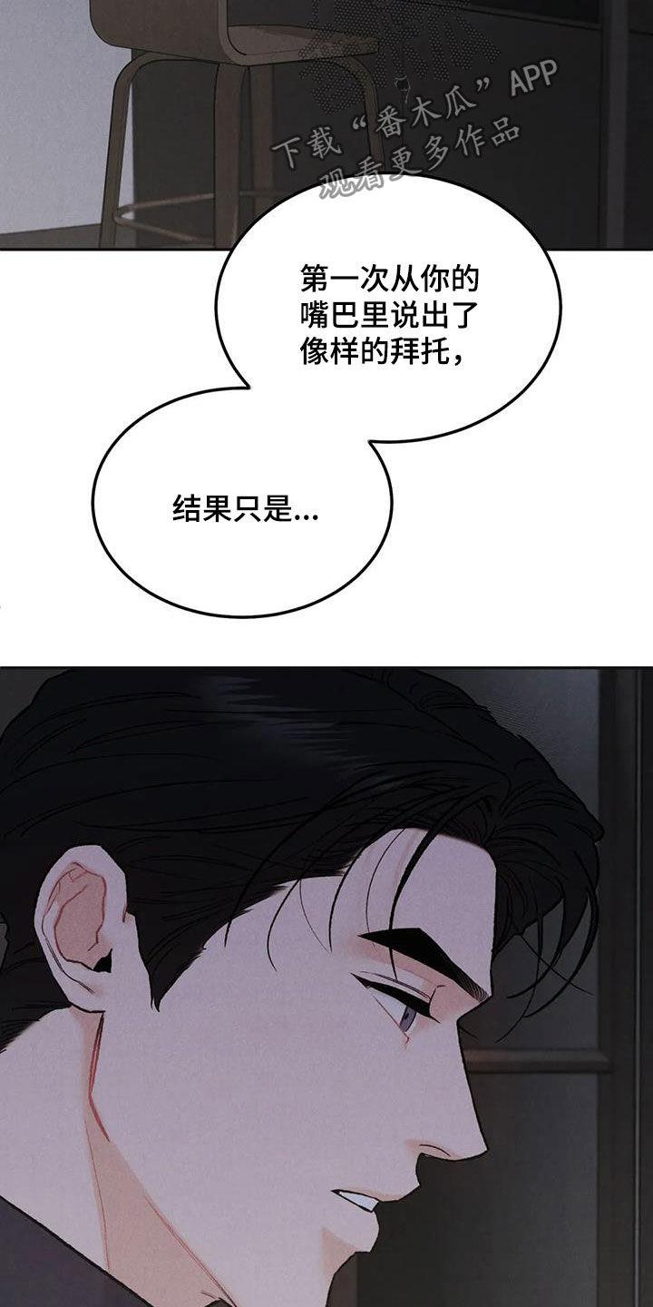《沉迷其中》第61章：拜托 第18页