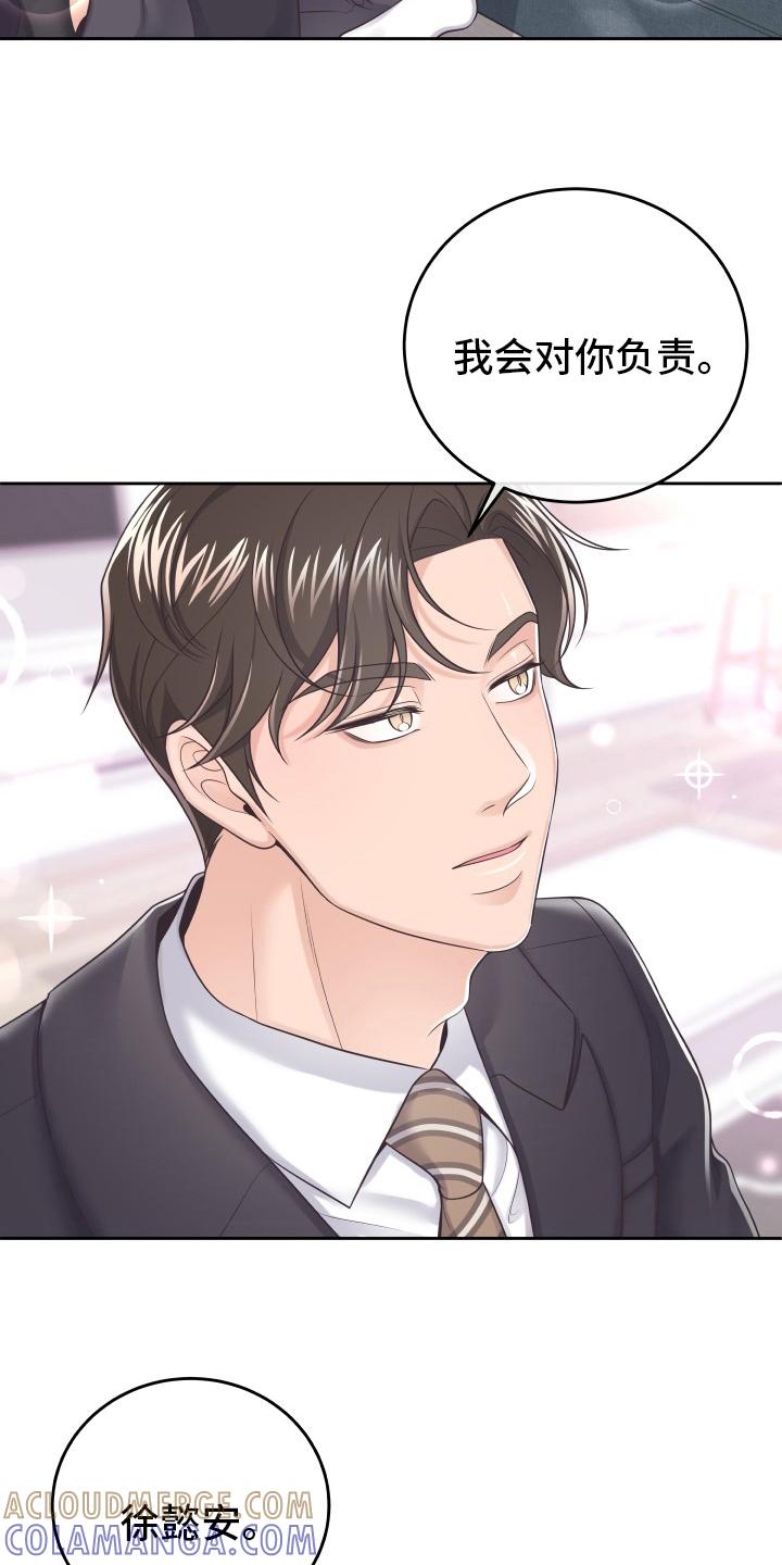 《阿尔法管家》第61章：【第一季完结】负责 第23页