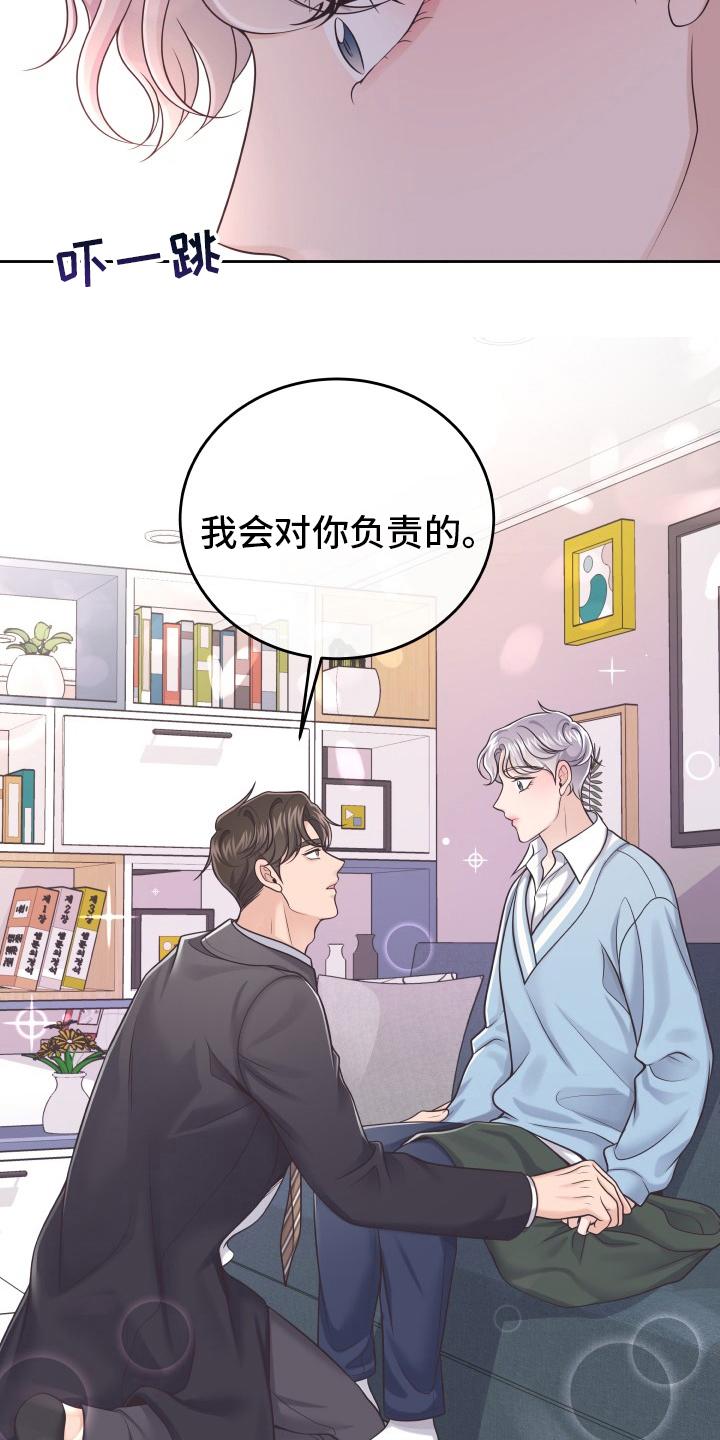 《阿尔法管家》第61章：【第一季完结】负责 第22页