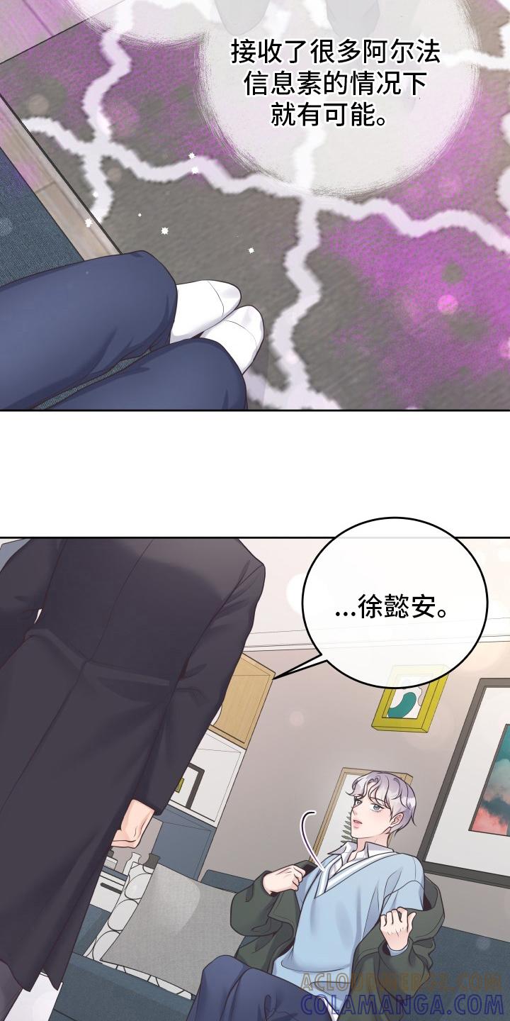 《阿尔法管家》第61章：【第一季完结】负责 第13页