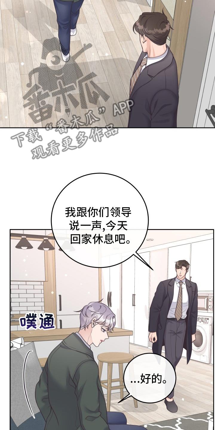 《阿尔法管家》第61章：【第一季完结】负责 第10页