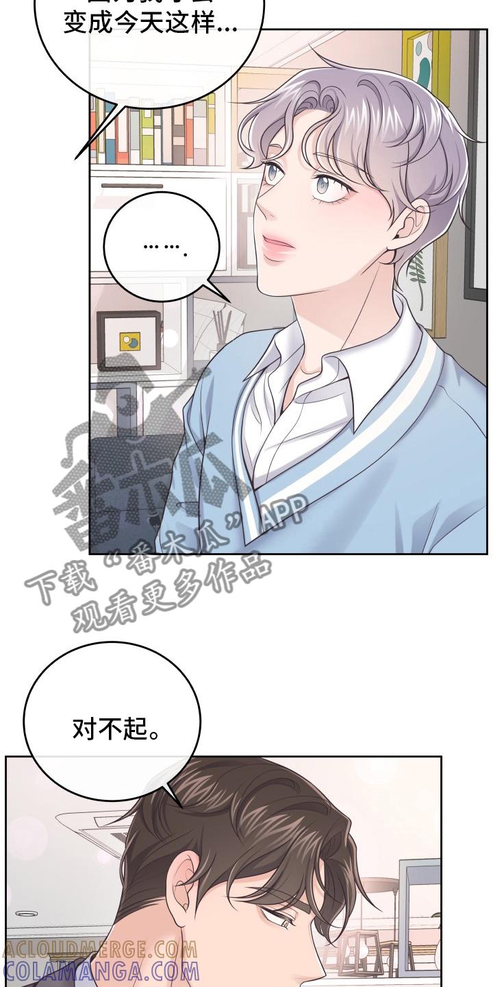 《阿尔法管家》第61章：【第一季完结】负责 第15页