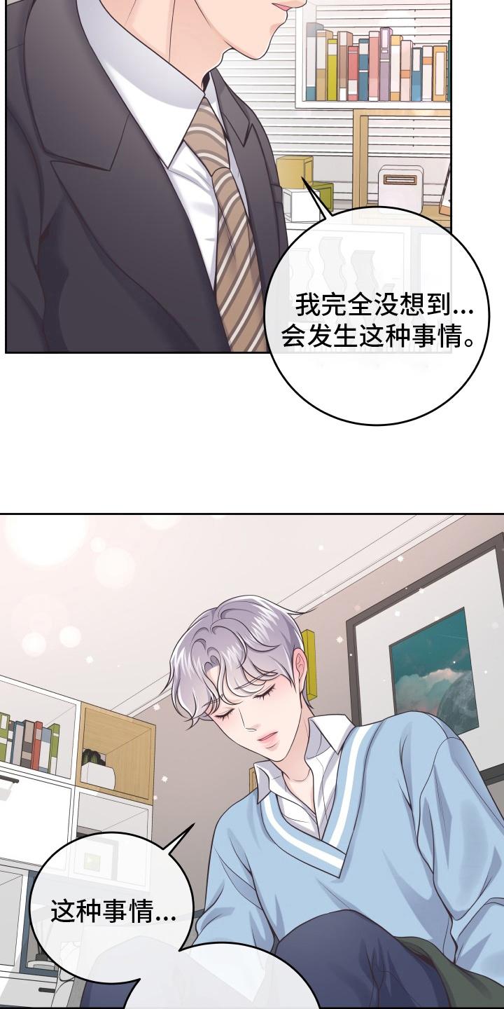 《阿尔法管家》第61章：【第一季完结】负责 第16页