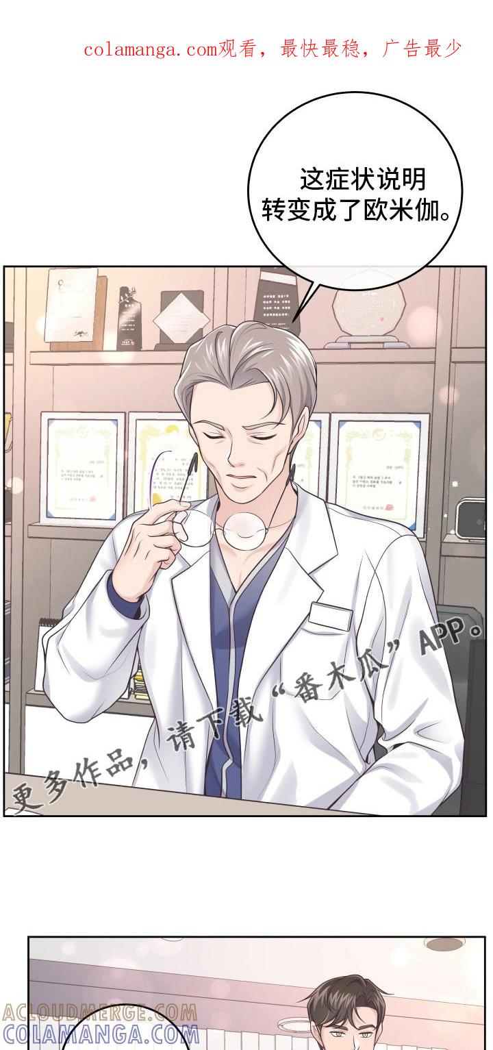 《阿尔法管家》第61章：【第一季完结】负责 第1页