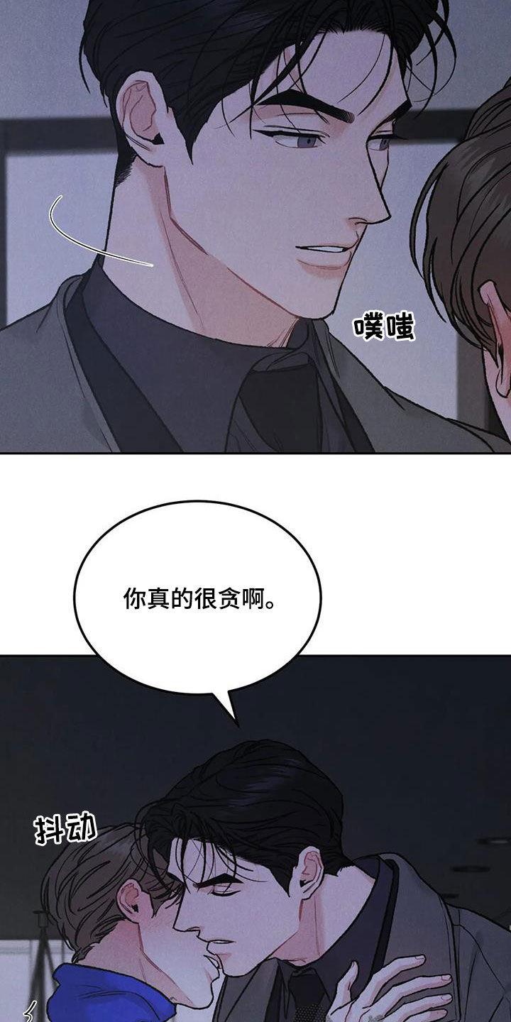 《沉迷其中》第61章：拜托 第22页
