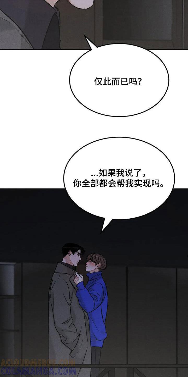 《沉迷其中》第61章：拜托 第19页