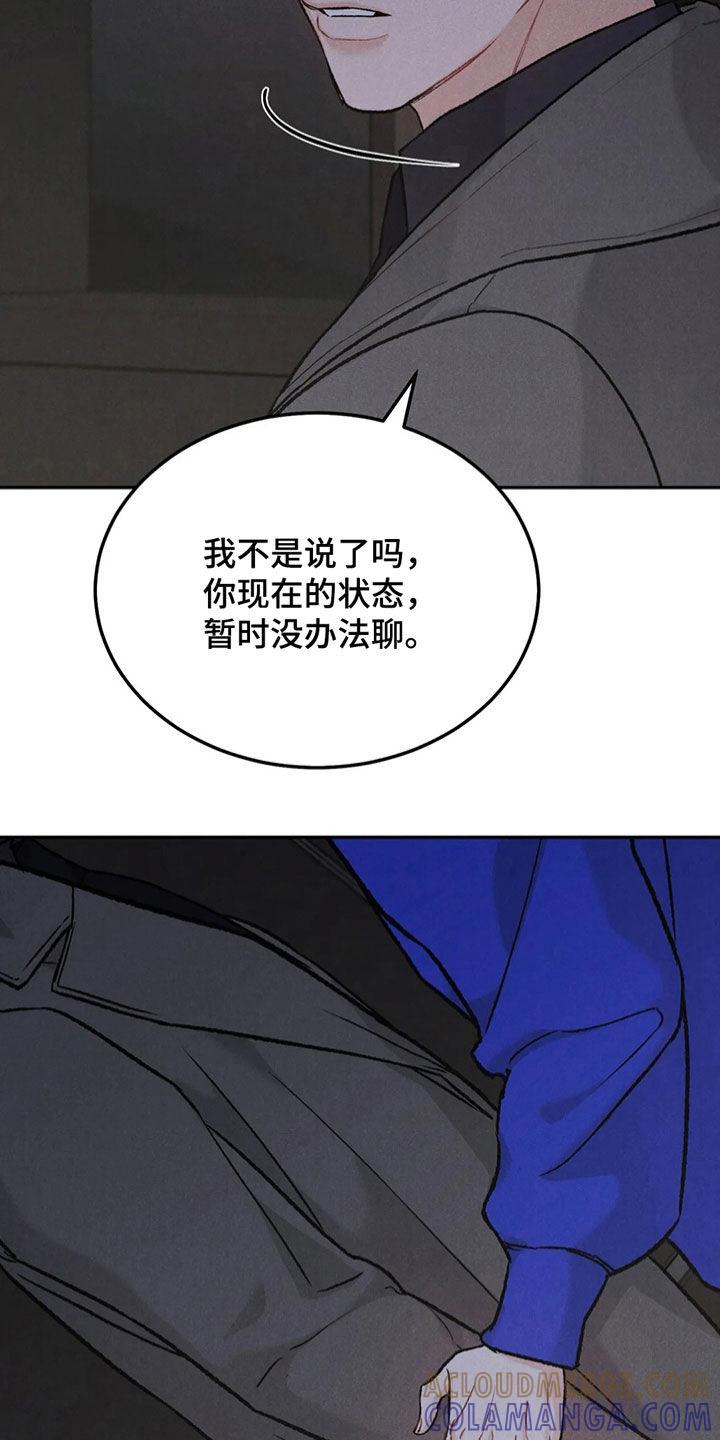《沉迷其中》第61章：拜托 第7页