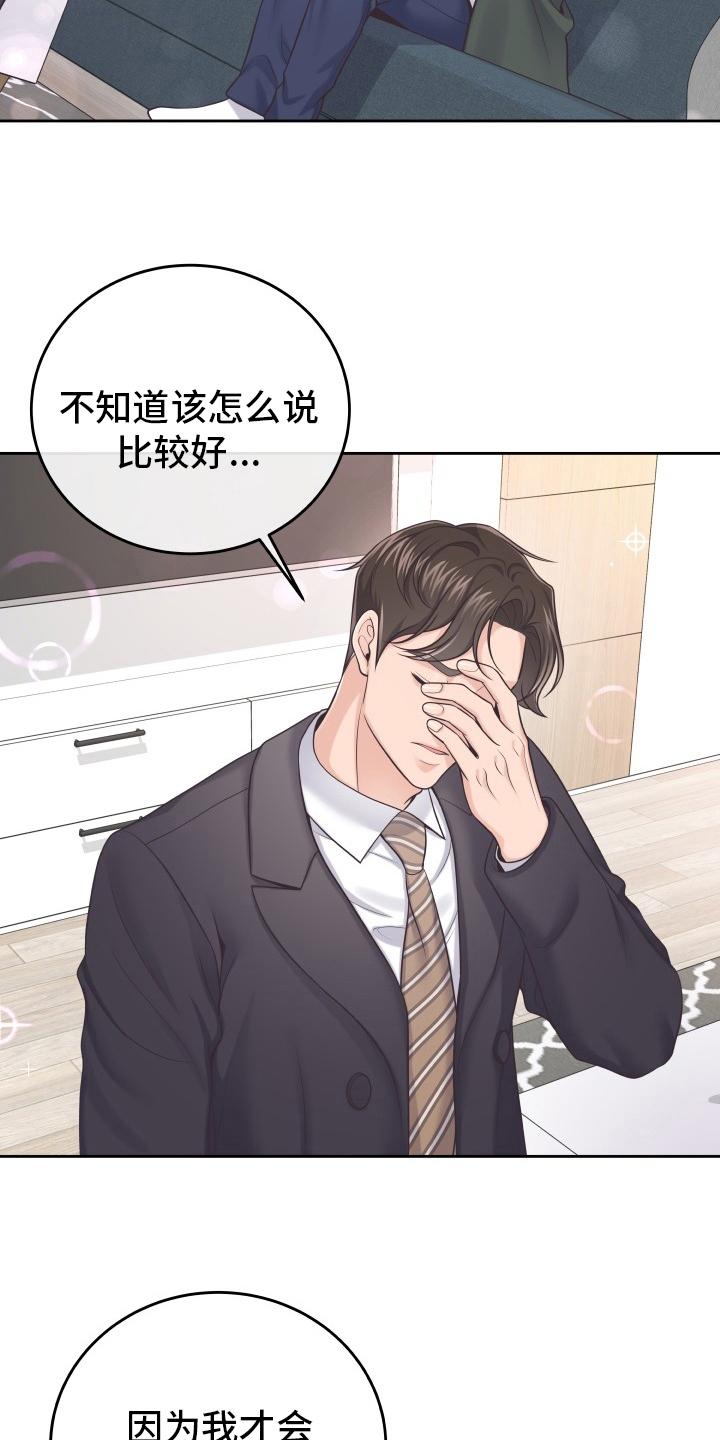 《阿尔法管家》第61章：【第一季完结】负责 第14页
