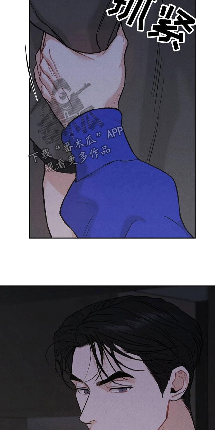 《沉迷其中》第61章：拜托 第6页