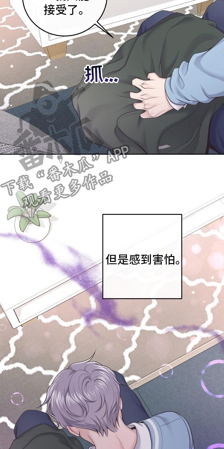 《阿尔法管家》第61章：【第一季完结】负责 第18页