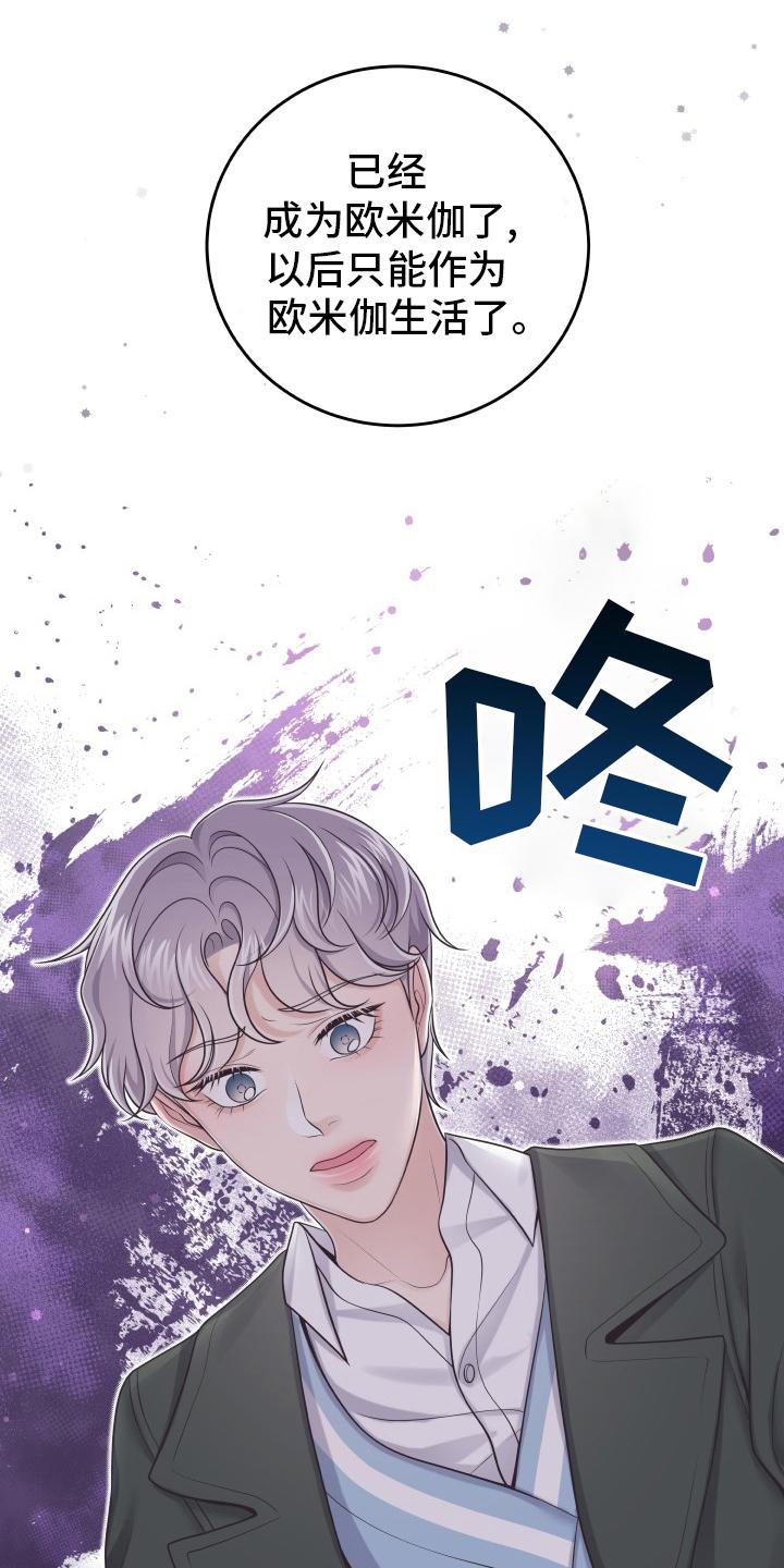《阿尔法管家》第61章：【第一季完结】负责 第8页